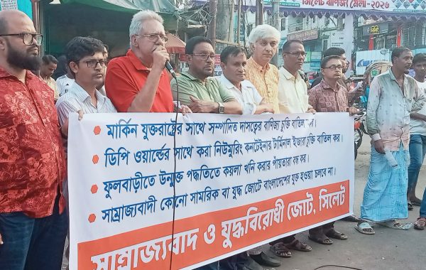 মার্কিন চুক্তি বাতিলের দাবিতে ৩০ অক্টোবর ঢাকায় কেন্দ্রীয় সমাবেশ